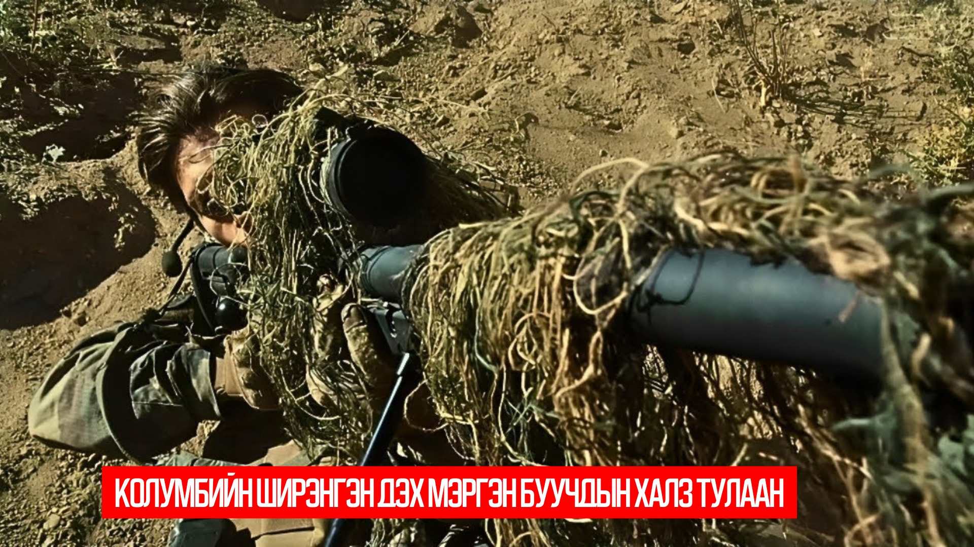 Sniper: Ultimate Kill (2017)